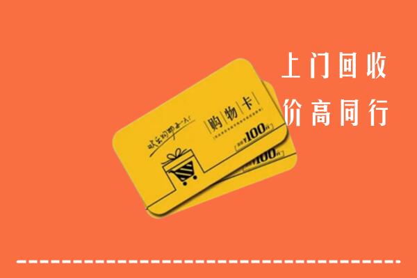 西区回收购物卡